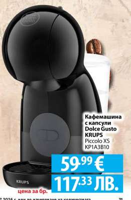 Кафемашина с капсули Dolce Gusto KRUPS