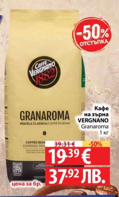 Кафе на зърна VERGNANO Granaroma
