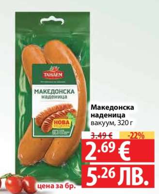 Македонска наденица