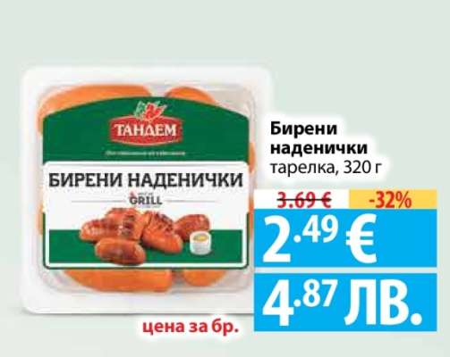 Бирени наденички