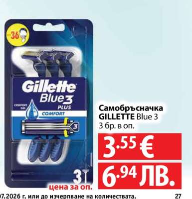 Самобръсначка Gillette Blue 3