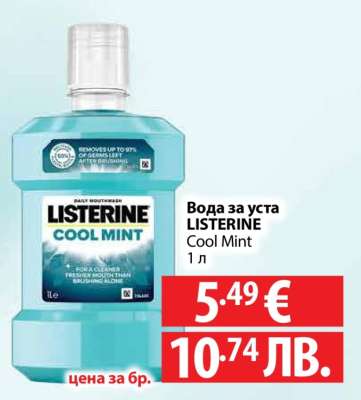 Вода за уста LISTERINE Cool Mint