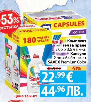 Savex Premium Color