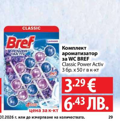 Комплект ароматизатор за WC BREF