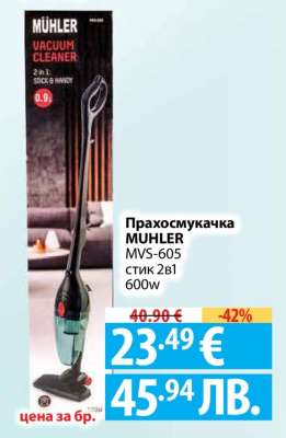 Прахосмукачка MUHLER MVS-605