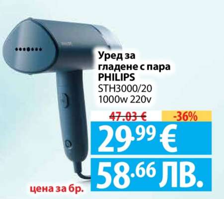 Уред за гладене с пара PHILIPS STH3000/20