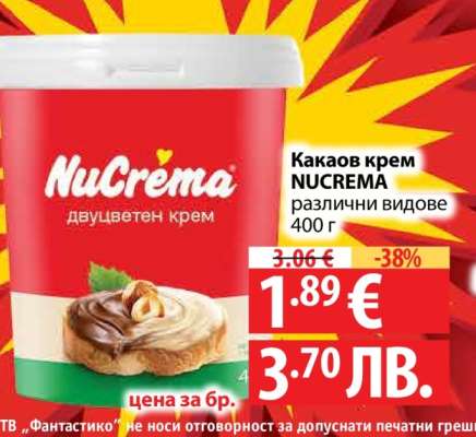 Какаов крем NUCREMA