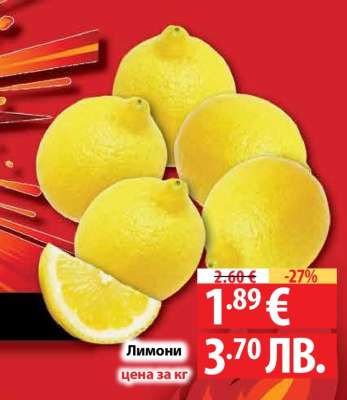 Лимони