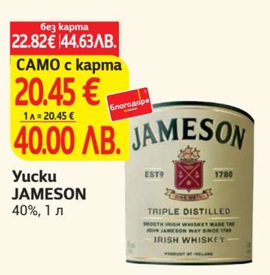 Уиски Jameson