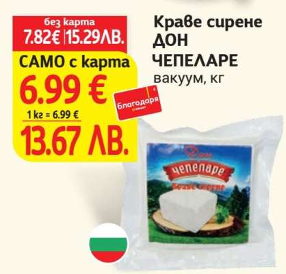 Краве сирене ДОН ЧЕПЕЛАРЕ