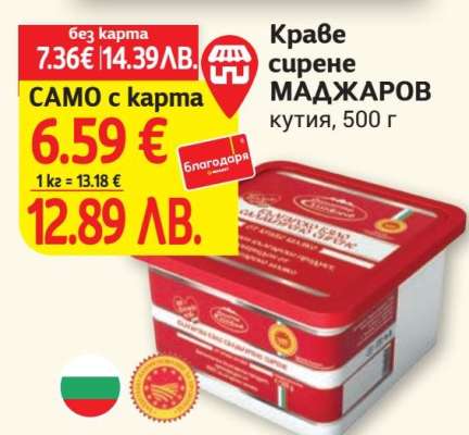 Краве сирене МАДЖАРОВ