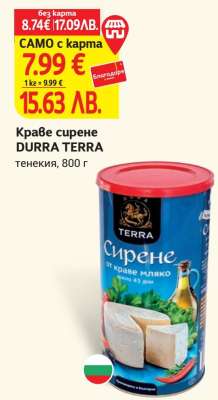 Краве сирене DURRA TERRA