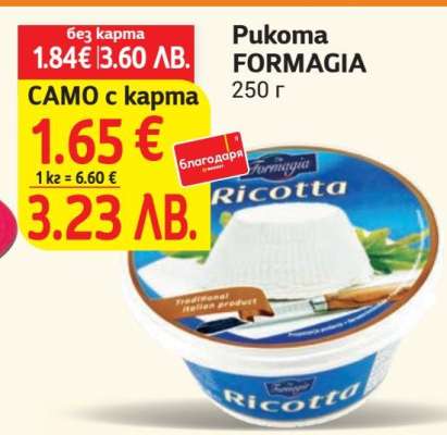 Pukoma FORMAGIA