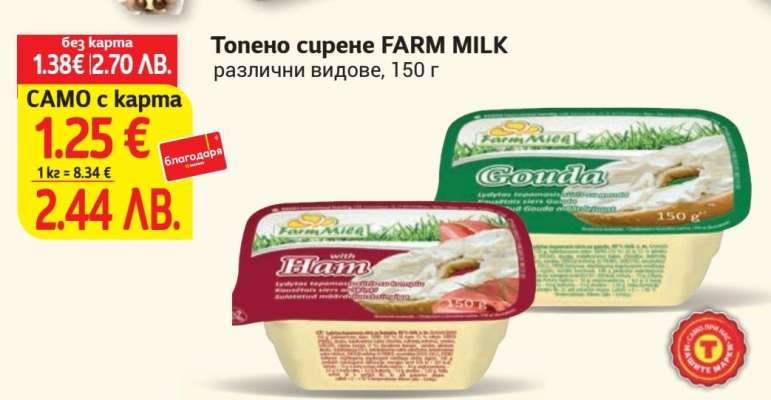 Топено сирене FARM MILK