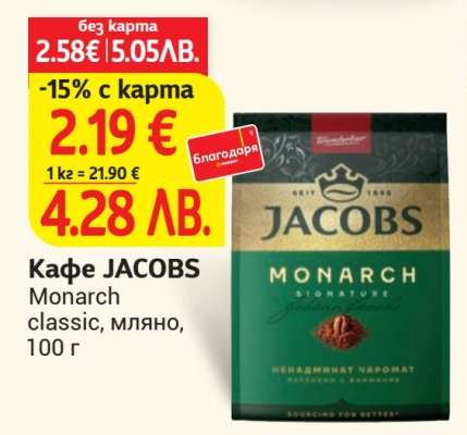 Кафе Jacobs