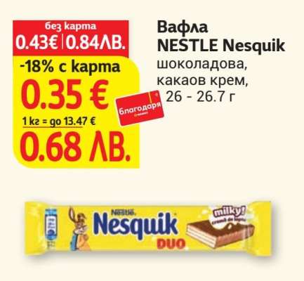 Вафла NESTLE Nesquik