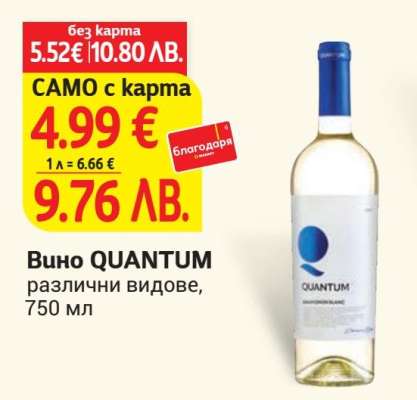 Вино QUANTUM