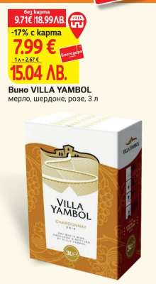 Вино VILLA YAMBOL