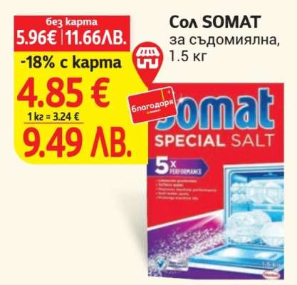 Сол SOMAT