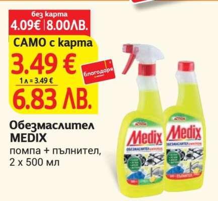 Обезмаслител Medix