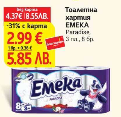 Тоалетна хартия EMEKA