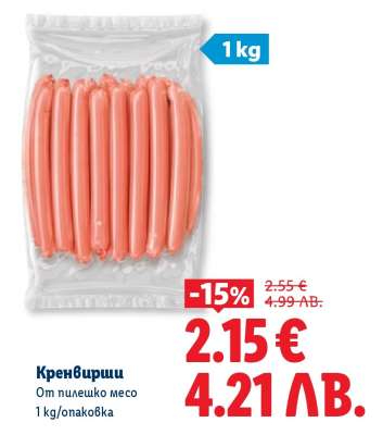 Кренвирши
