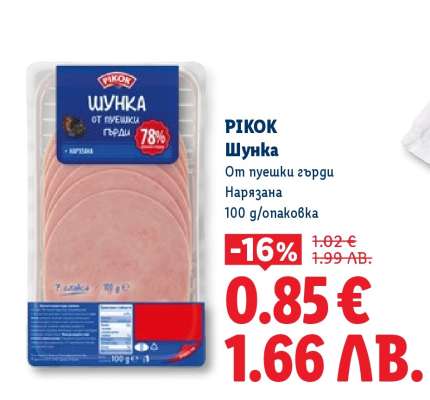 PIKOK Шунка