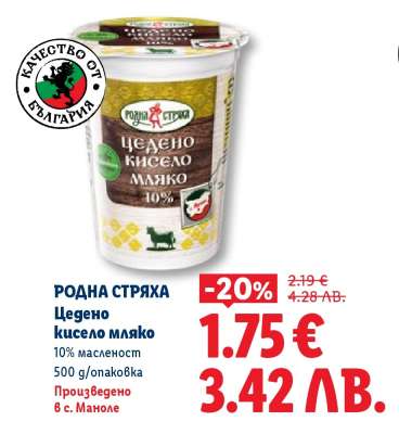 РОДНА СТРЯХА Цедено кисело мляко