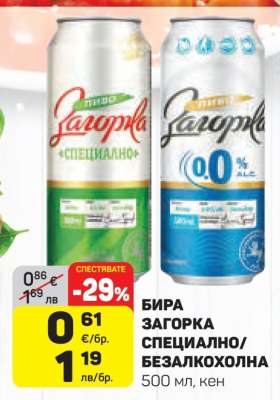 Бира Загорка Специално/Безалкохолна
