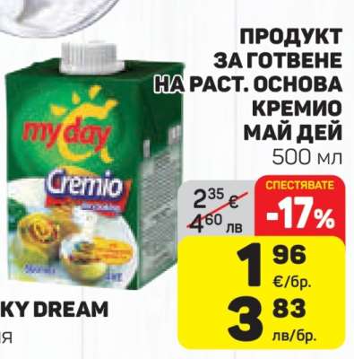 ПРОДУКТ ЗА ГОТВЕНЕ НА РАСТ. ОСНОВА КРЕМИО МАЙ ДЕЙ