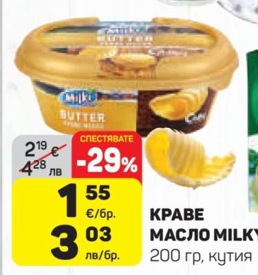 КРАВЕ МАСЛО MILKY