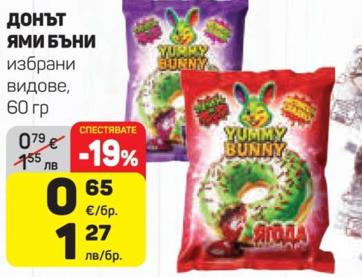 ДОНЪТ ЯМИ БЪНИ