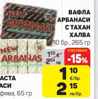 Вафла Арбанаси с тахан халва