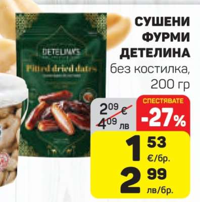 Сушени фурми Детелина
