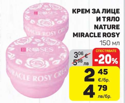 КРЕМ ЗА ЛИЦЕ И ТЯЛО NATURE MIRACLE ROSY