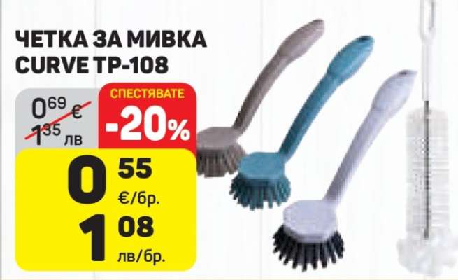 ЧЕТКА ЗА МИВКА CURVE TP-108