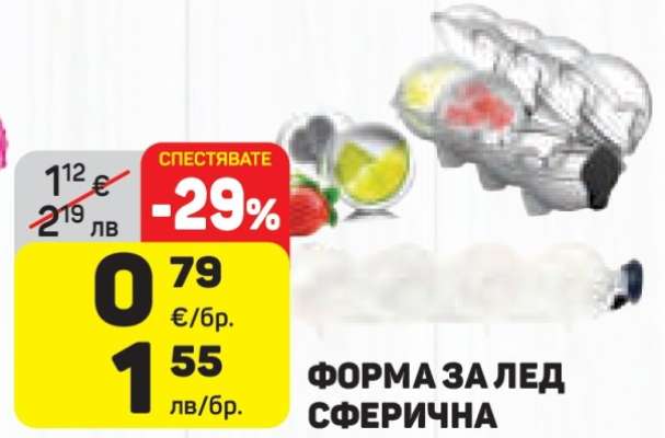 ФОРМА ЗА ЛЕД СФЕРИЧНА