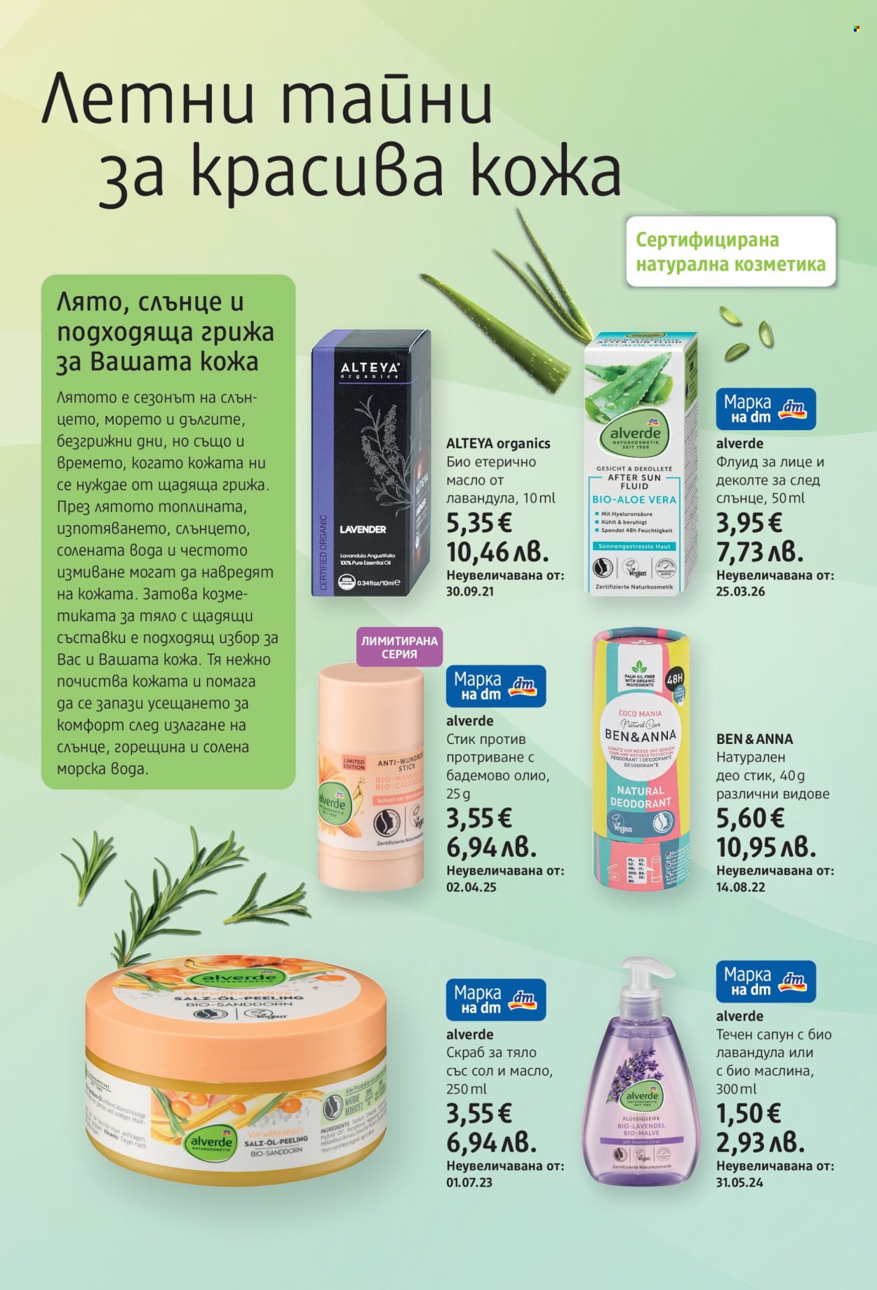Брошура на dm - 09.07.2026 - 24.07.2026. Страница 6