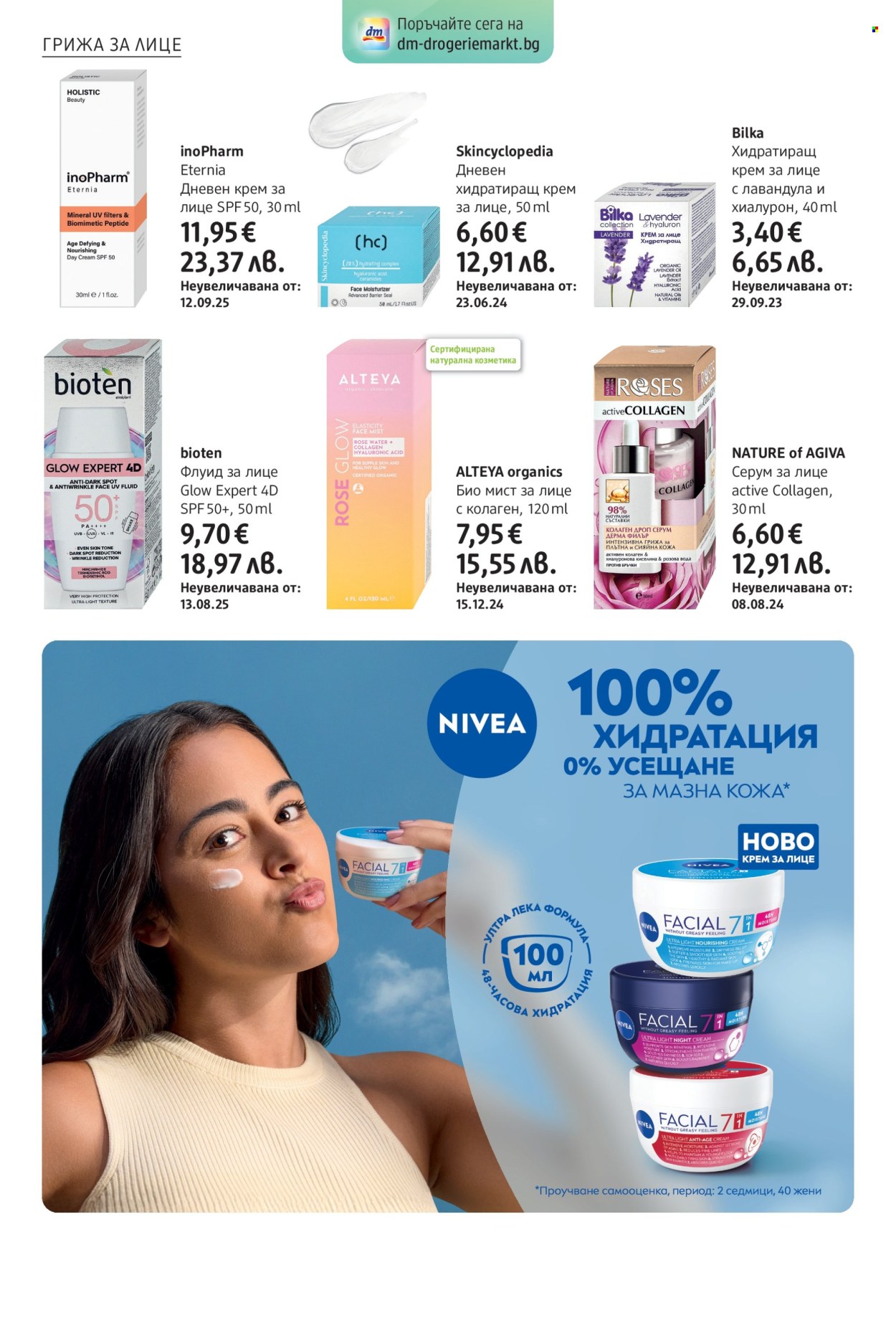 Брошура на dm - 09.07.2026 - 24.07.2026. Страница 8