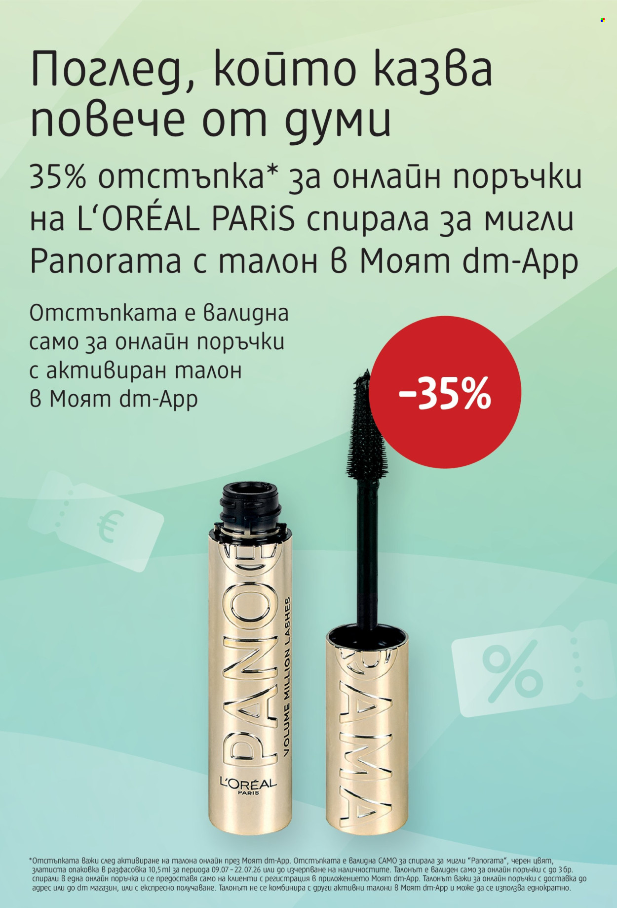 Брошура на dm - 09.07.2026 - 24.07.2026. Страница 12