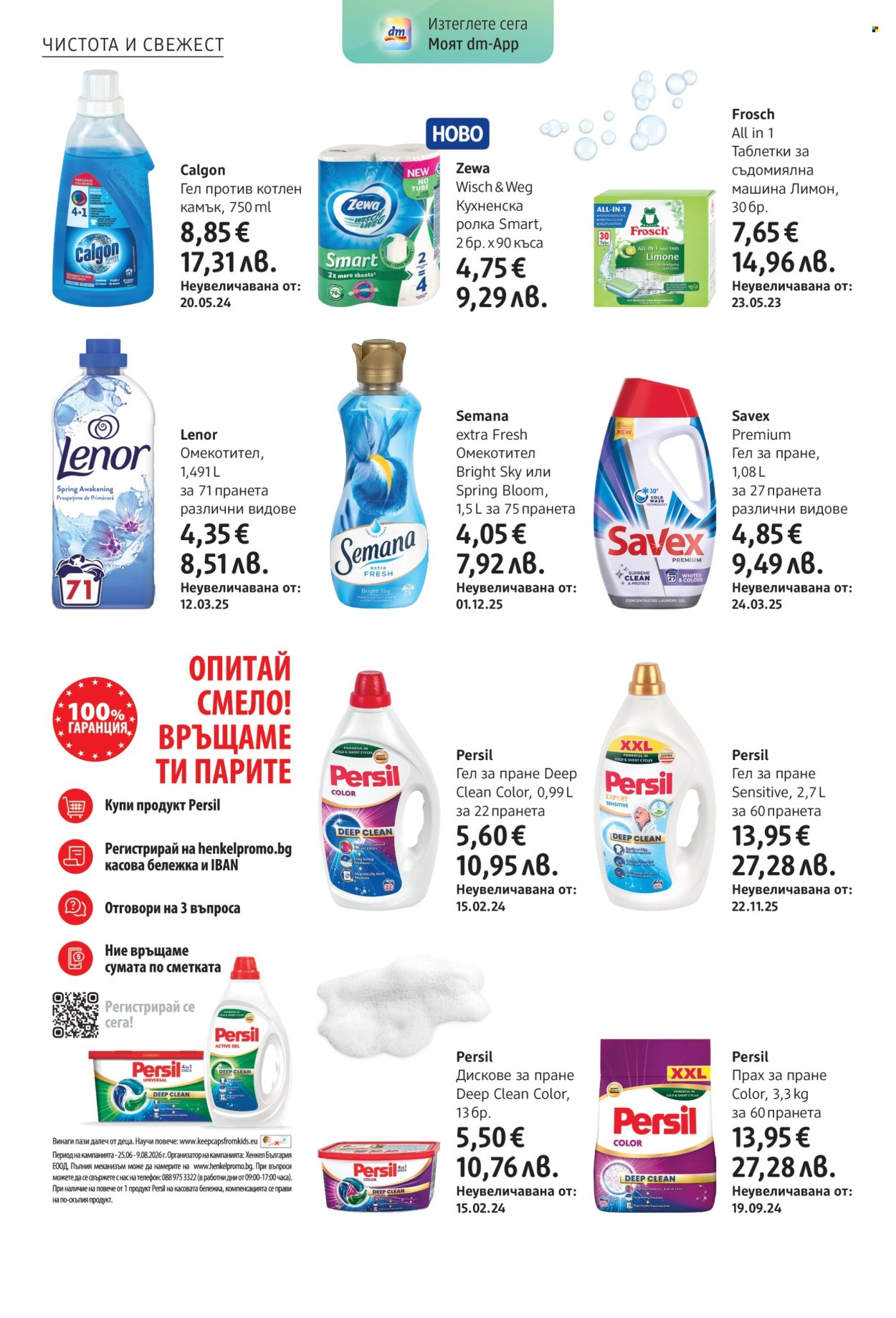 Брошура на dm - 09.07.2026 - 24.07.2026. Страница 24