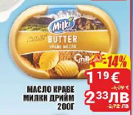 МАСЛО КРАВЕ МИЛКИ ДРИЙМ 200Г