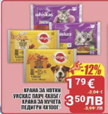 ХРАНА ЗА КОТКИ УИСКАС ПАУЧ 4Х85Г / ХРАНА ЗА КУЧЕТА ПЕДИГРИ 4Х100Г