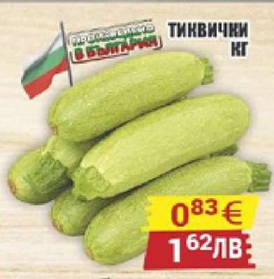 Тиквички