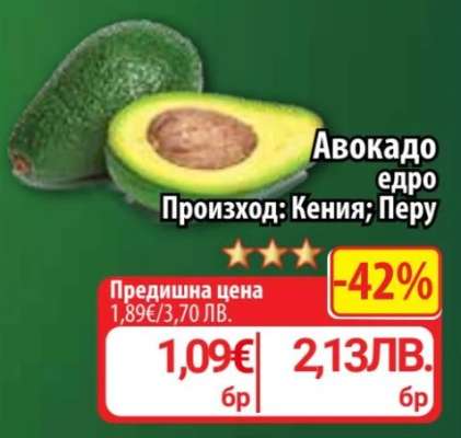 Авокадо едро