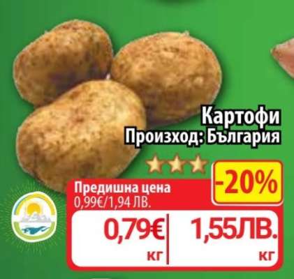 Картофи
