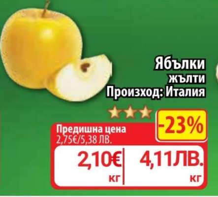 Ябълки жълти