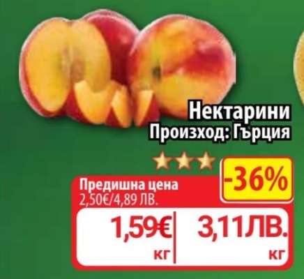 Нектарини