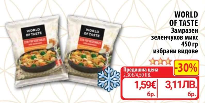 WORLD OF TASTE