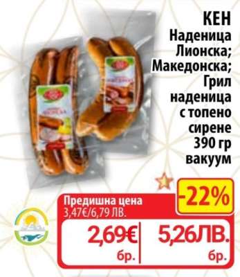 КЕН Наденица